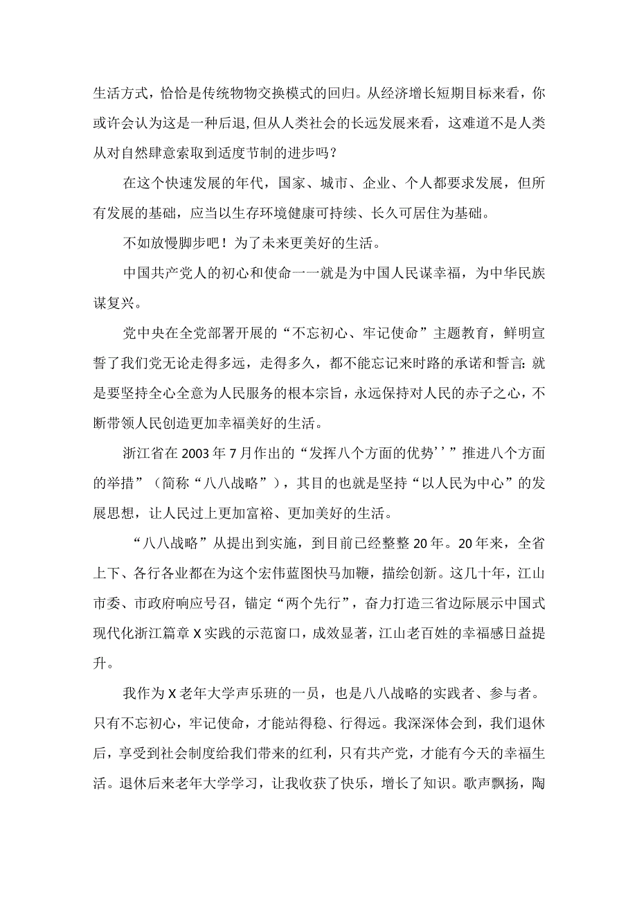 2023年学习“八八战略”心得体会有感最新精选版【12篇】(1).docx_第3页