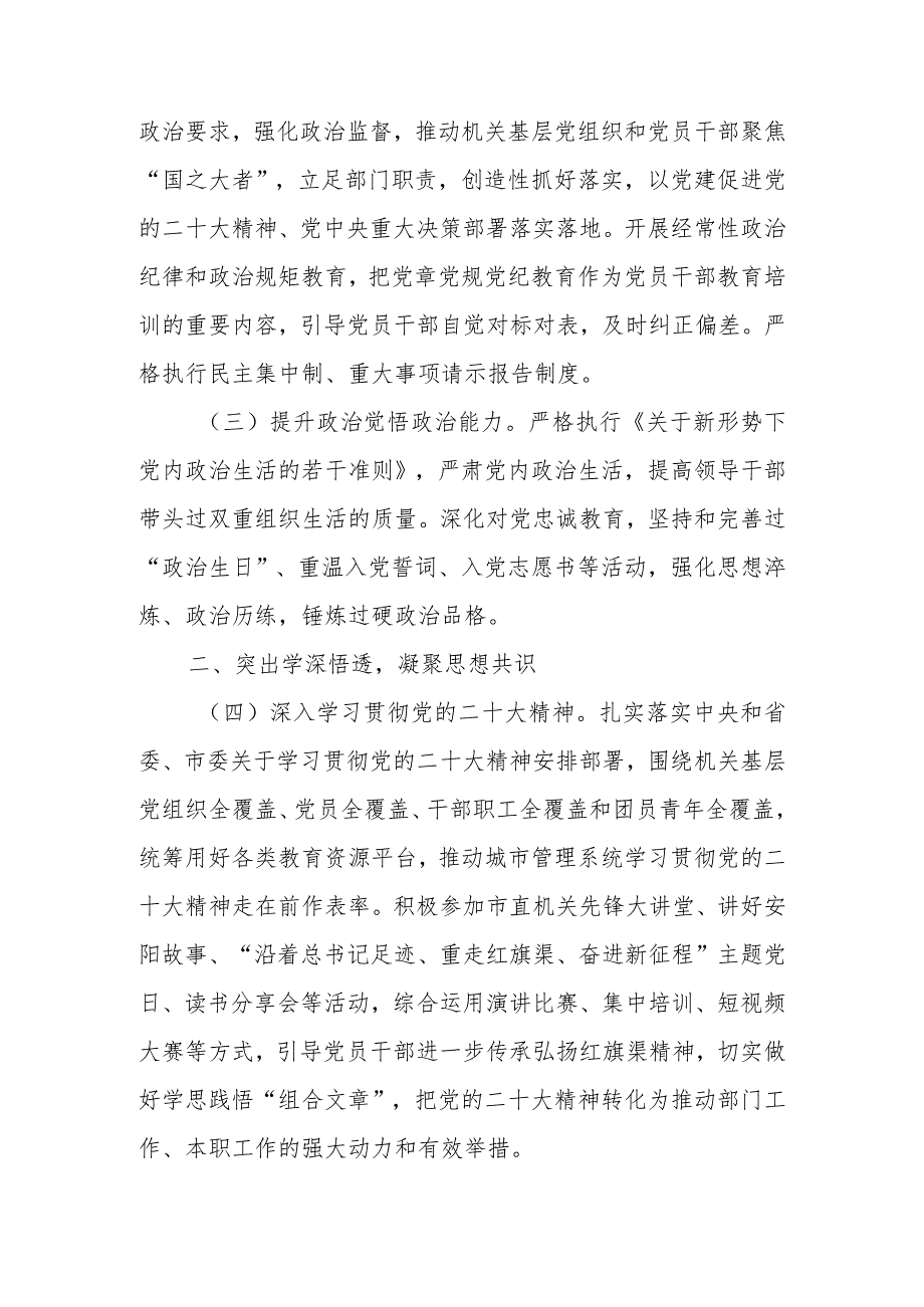 2024市局党建工作要点计划.docx_第2页
