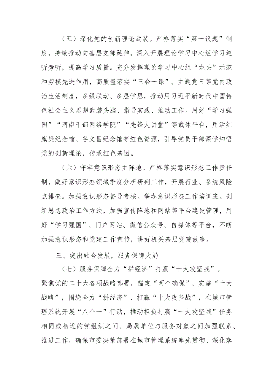 2024市局党建工作要点计划.docx_第3页