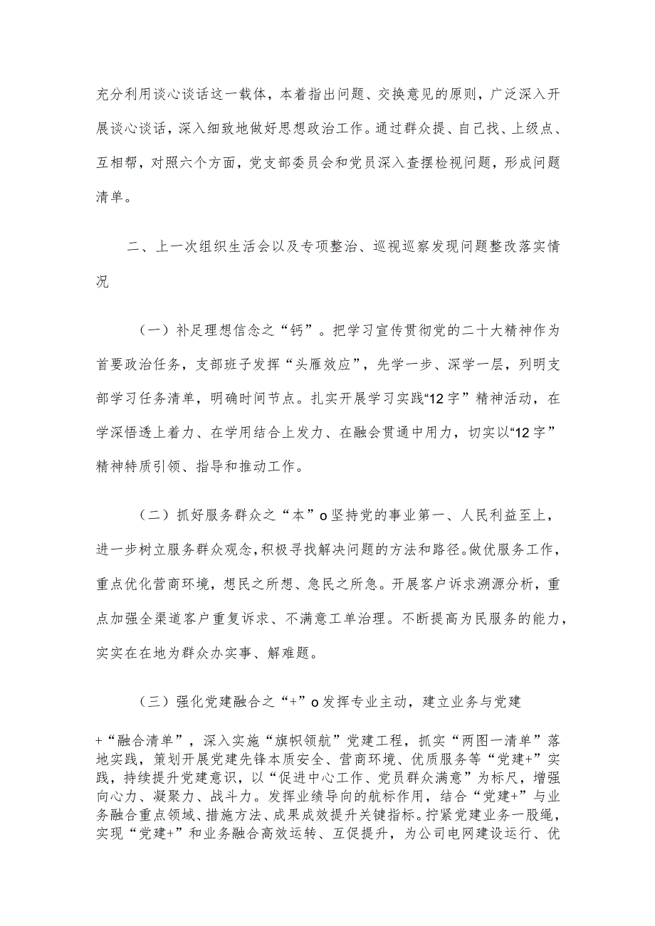 党员干部2023专题组织生活会个人对照检查材料范文（二）4篇汇编.docx_第2页