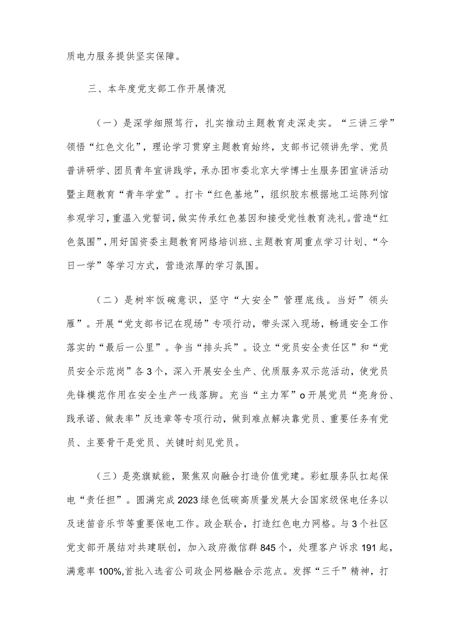 党员干部2023专题组织生活会个人对照检查材料范文（二）4篇汇编.docx_第3页