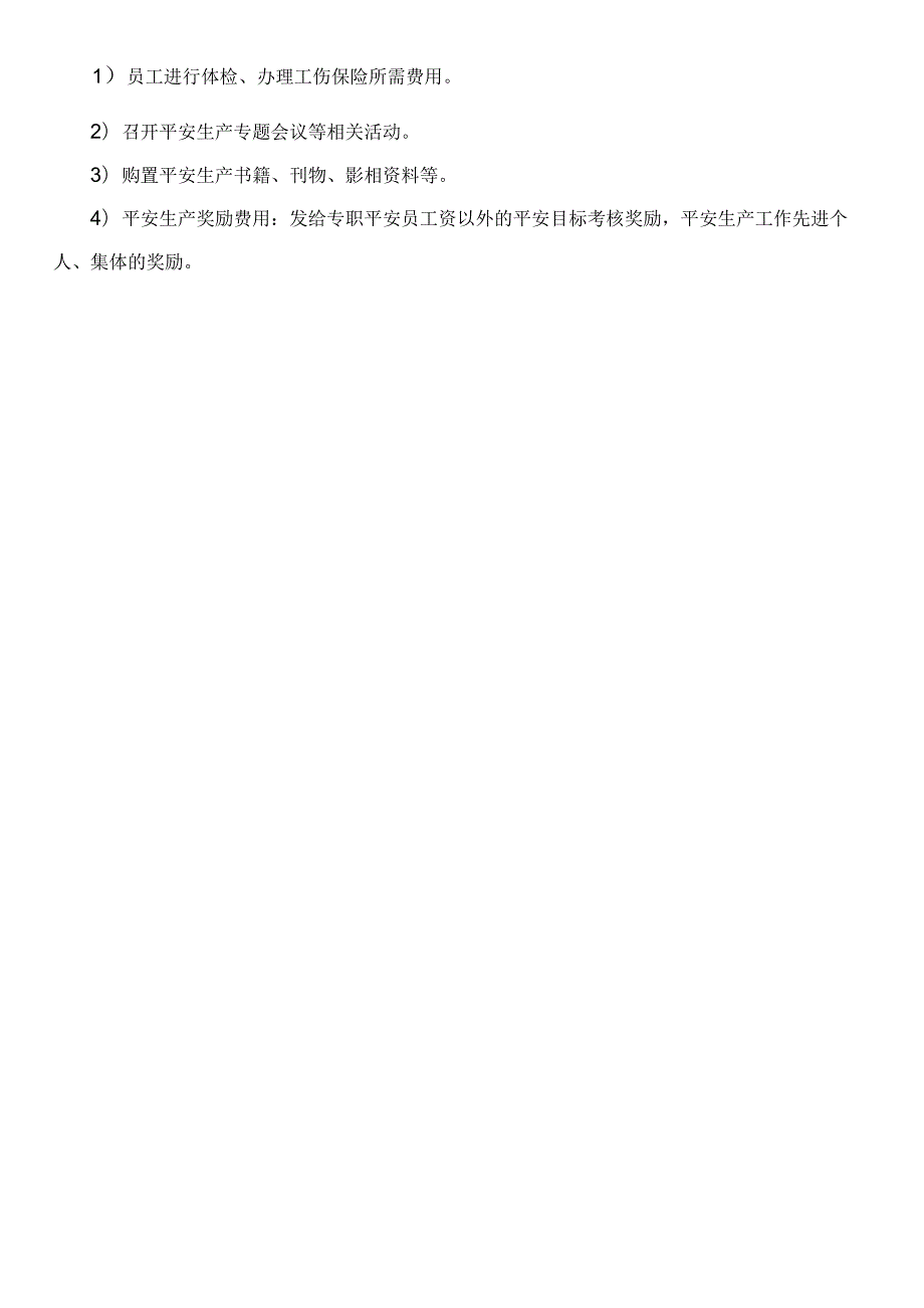 安全生产资金投入计划和台账(1).docx_第2页
