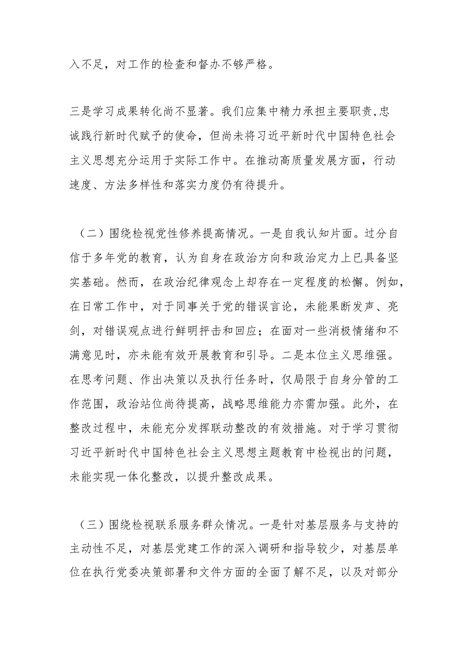 2023年主题教育专题组织生活会四个方面个人对照检查材料（1）.docx_第2页