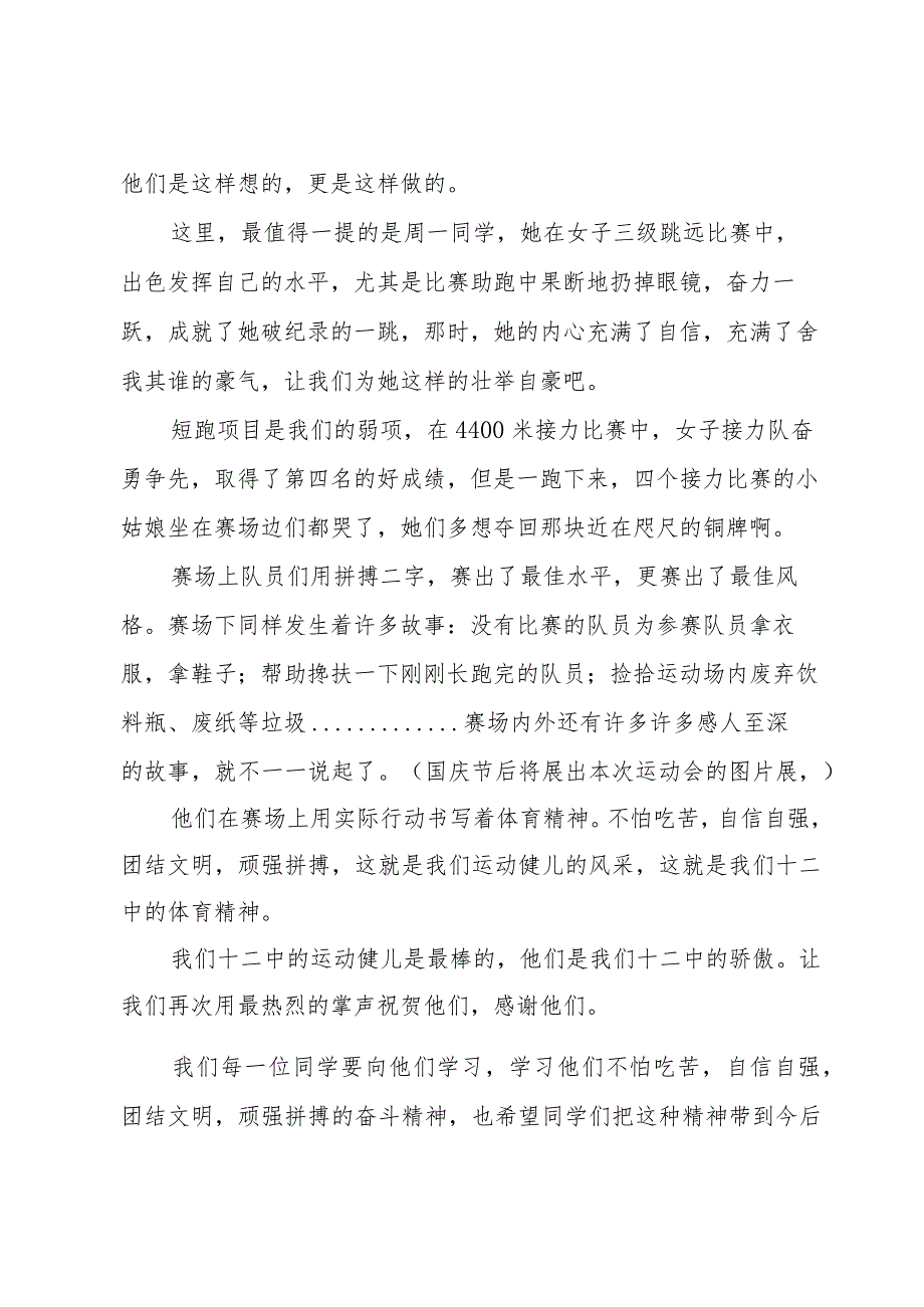 运动会领导讲话稿（30篇）.docx_第2页