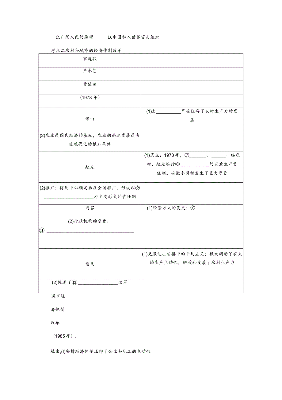 2024一轮复习人教版（江苏专用）：第24讲新时期的社会主义现代化建设（学案）.docx_第3页