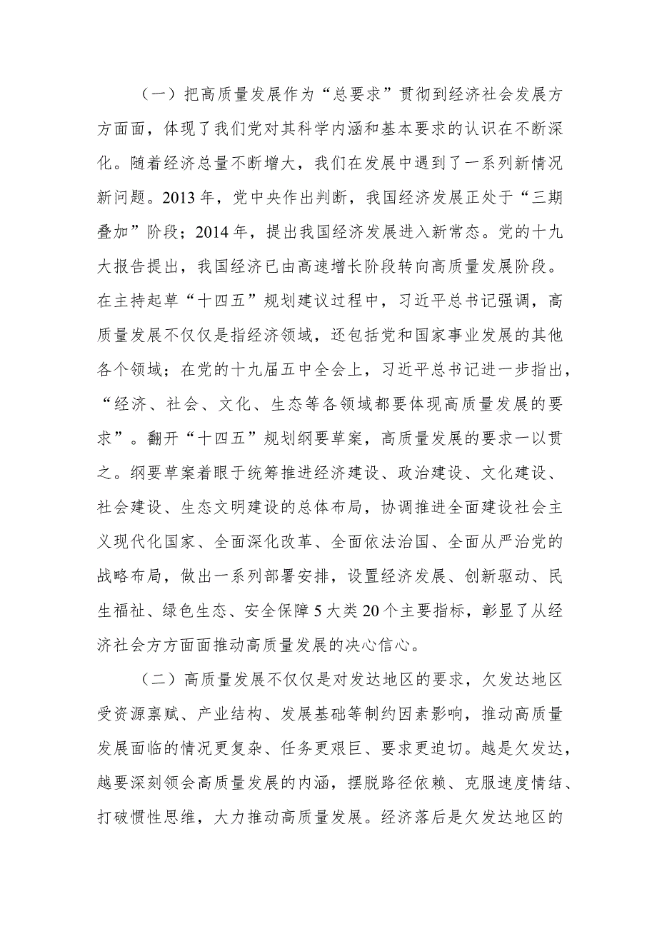 2024年全国两会精神学习材料大全（党课讲稿宣讲稿工作报告解读动员部署讲话交流提纲心得体会实施方案）.docx_第3页