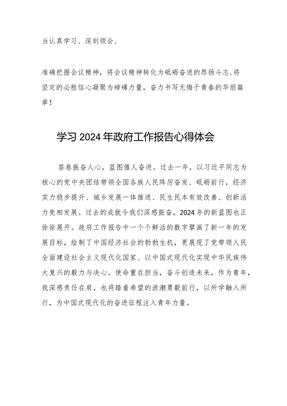 学校学习2024年政府工作报告的心得体会六十篇.docx_第2页
