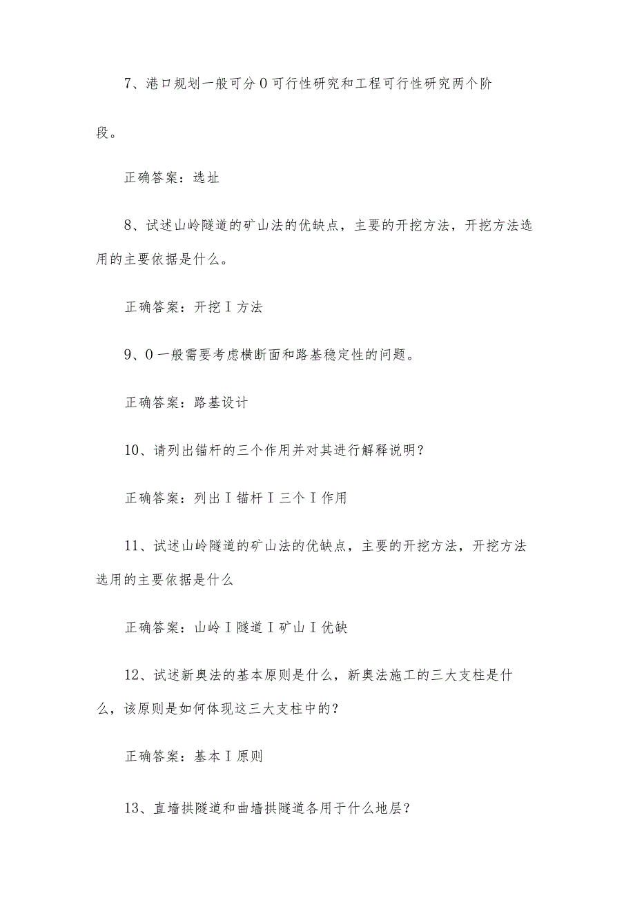 联大学堂《土木工程地下工程（河南理工大学）》题库及答案.docx_第2页