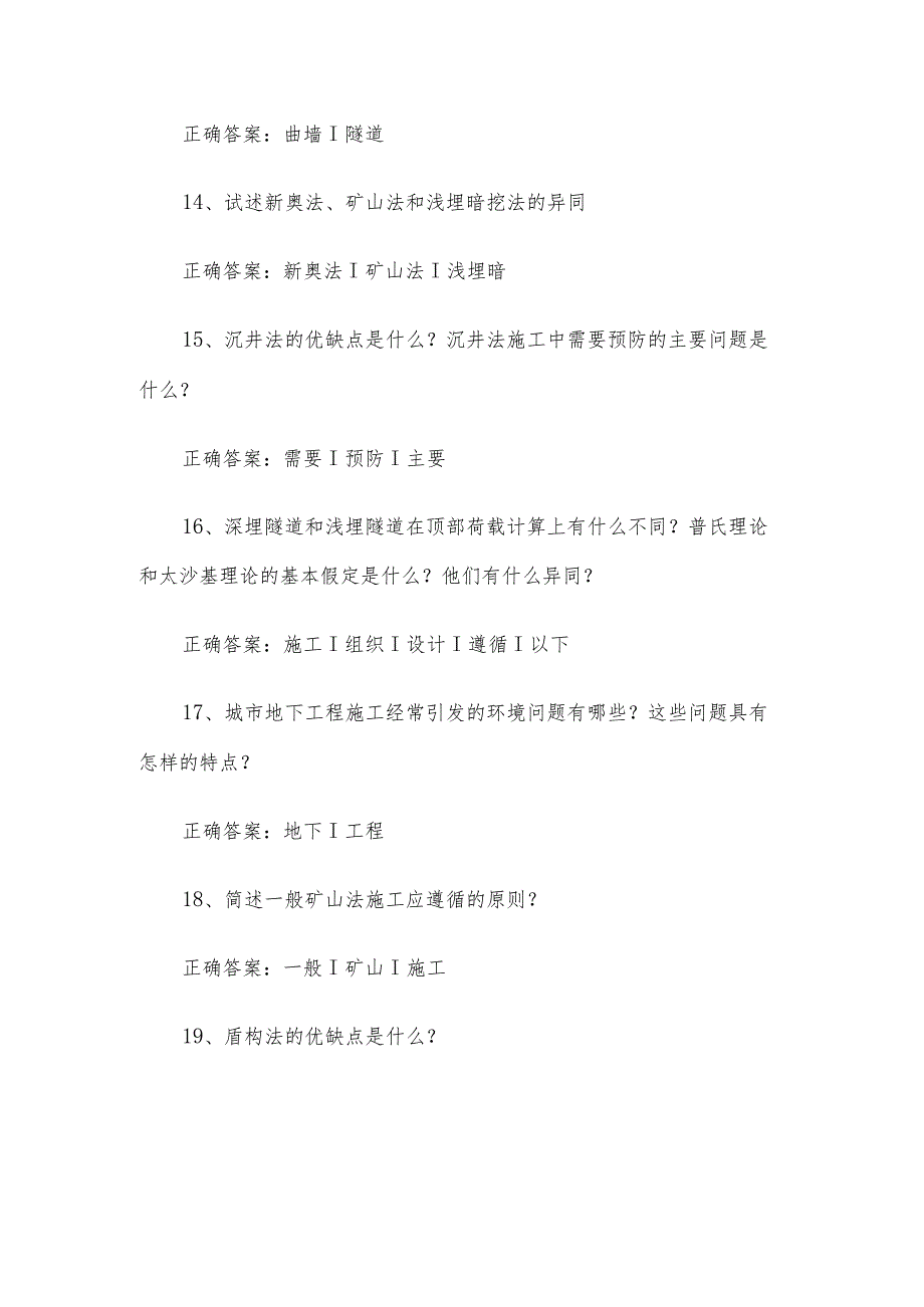 联大学堂《土木工程地下工程（河南理工大学）》题库及答案.docx_第3页