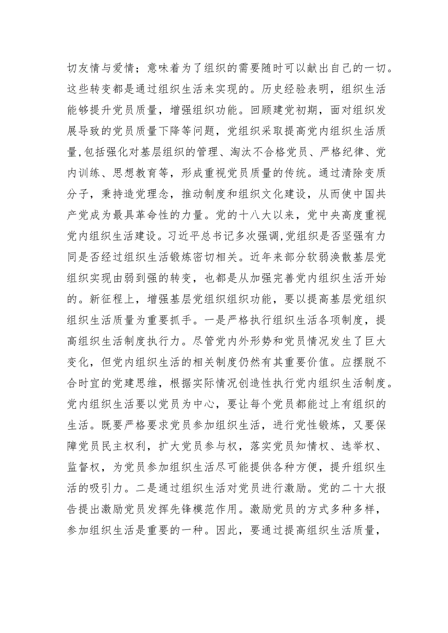 党课：夯实基层组织基础+引领带动基层高质量发展.docx_第3页