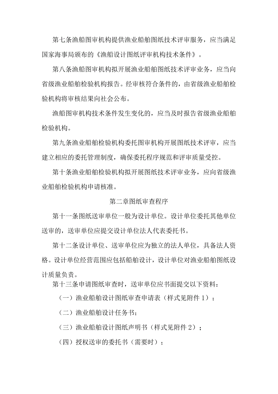 海南省渔业船舶图纸审查管理工作指南全文及附表.docx_第2页