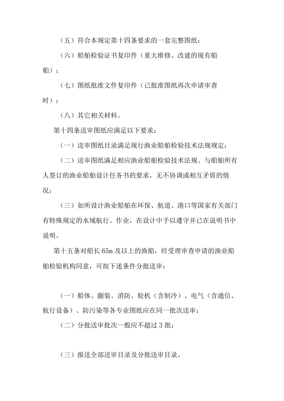 海南省渔业船舶图纸审查管理工作指南全文及附表.docx_第3页