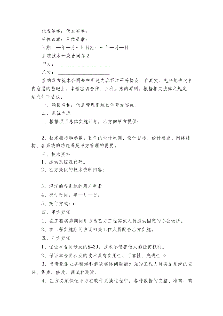 系统技术开发合同（精选27篇）.docx_第3页