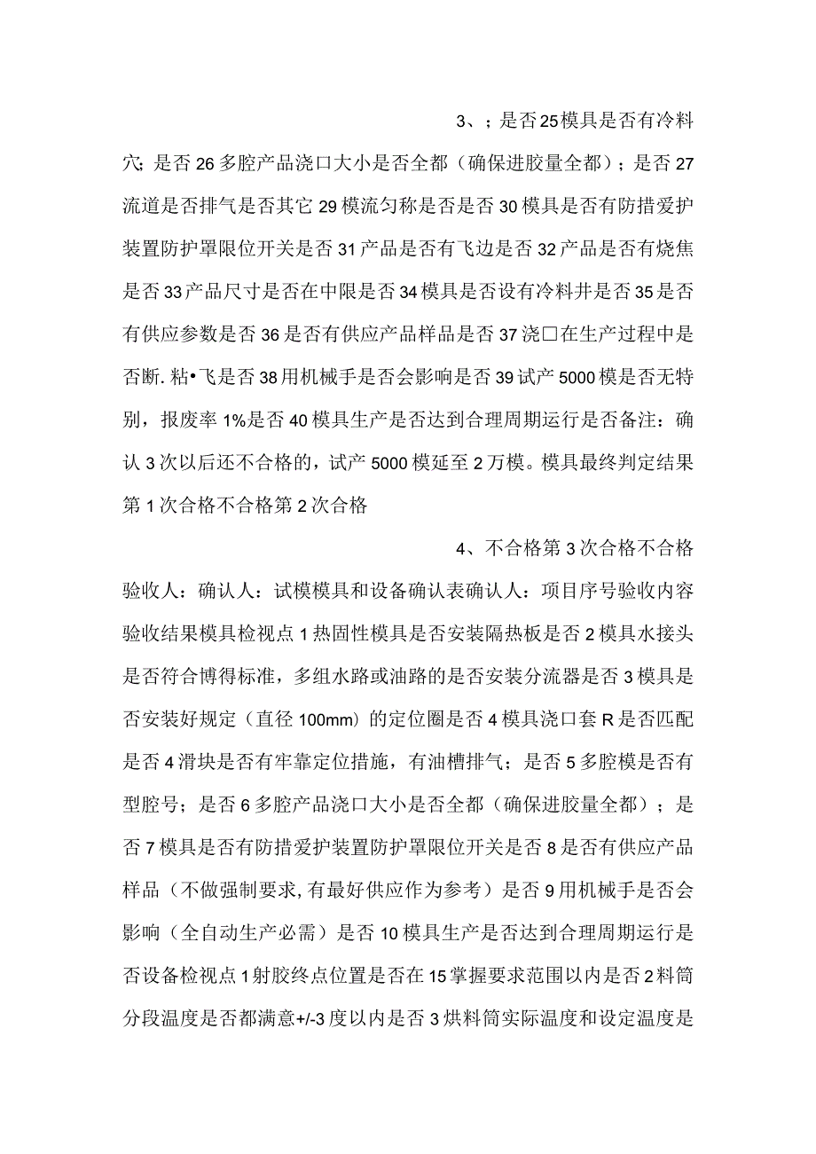 试模模具和设备确认表.docx_第2页