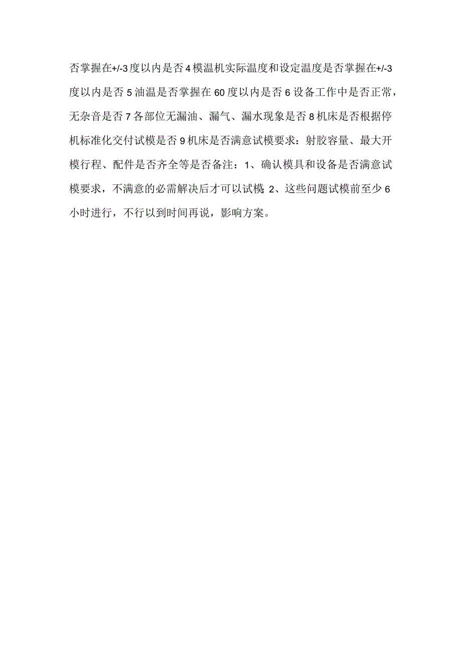 试模模具和设备确认表.docx_第3页