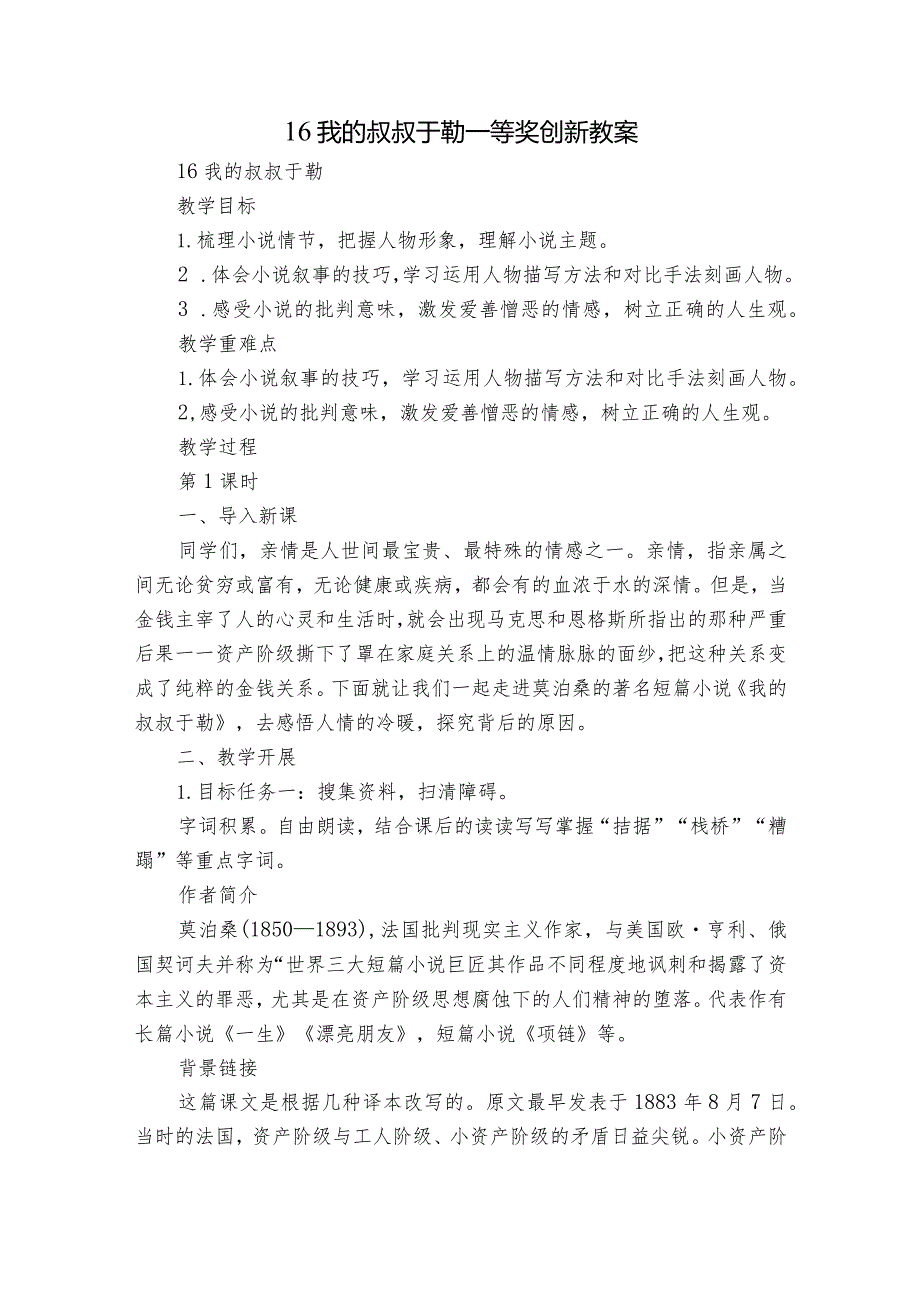 16我的叔叔于勒一等奖创新教案1.docx_第1页