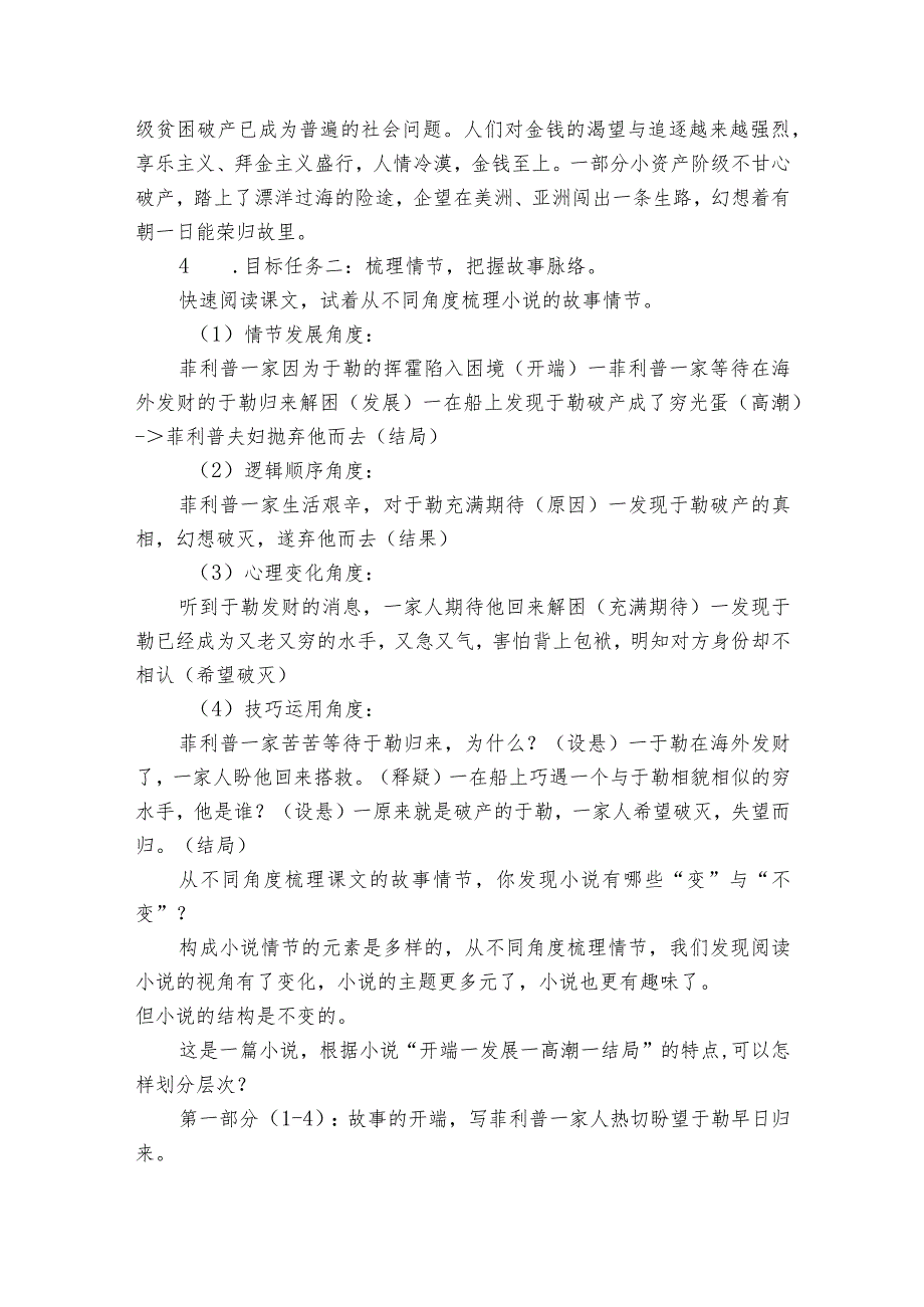 16我的叔叔于勒一等奖创新教案1.docx_第2页