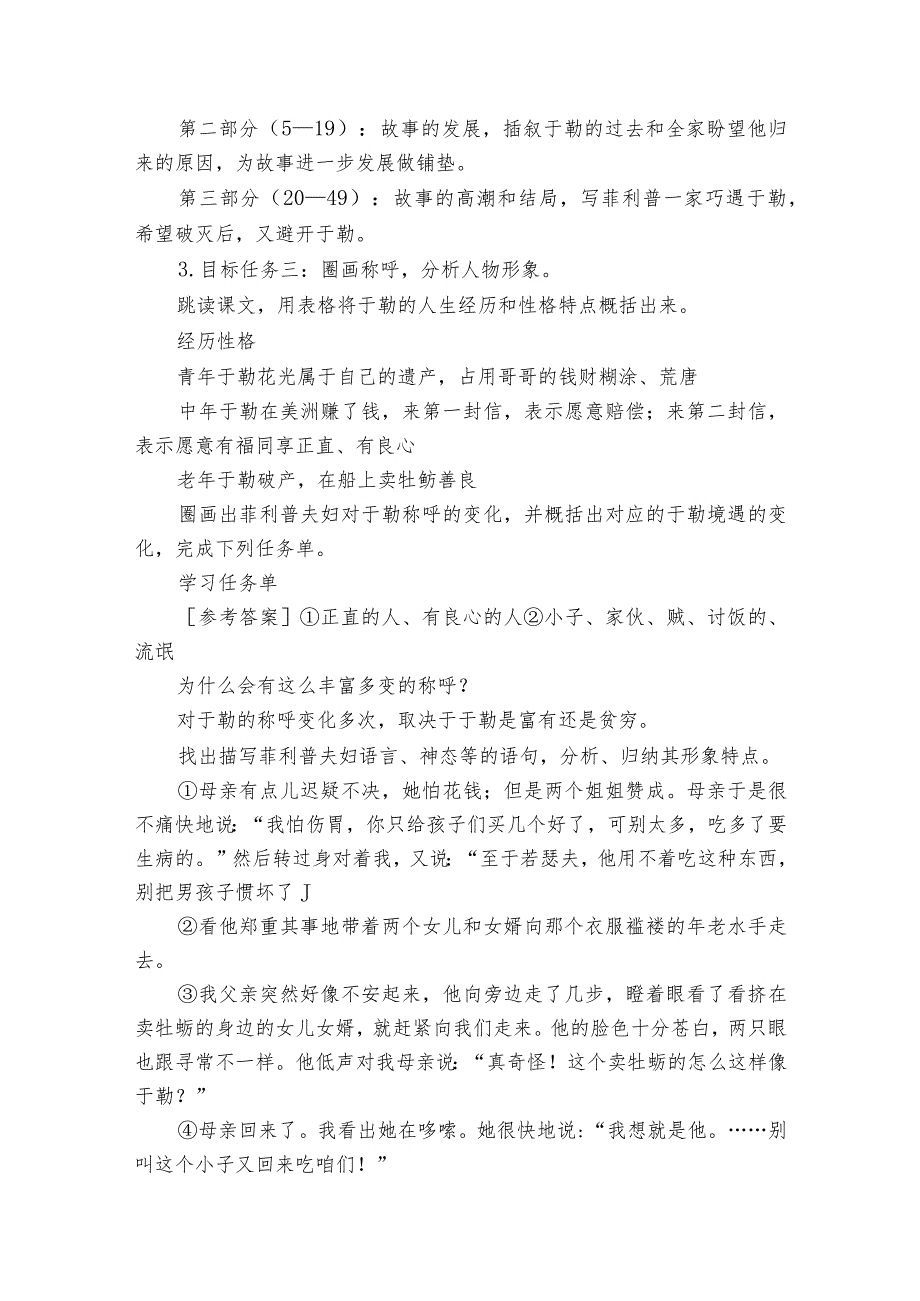 16我的叔叔于勒一等奖创新教案1.docx_第3页