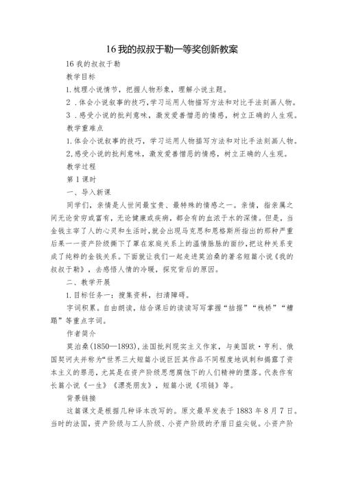 16我的叔叔于勒一等奖创新教案1.docx