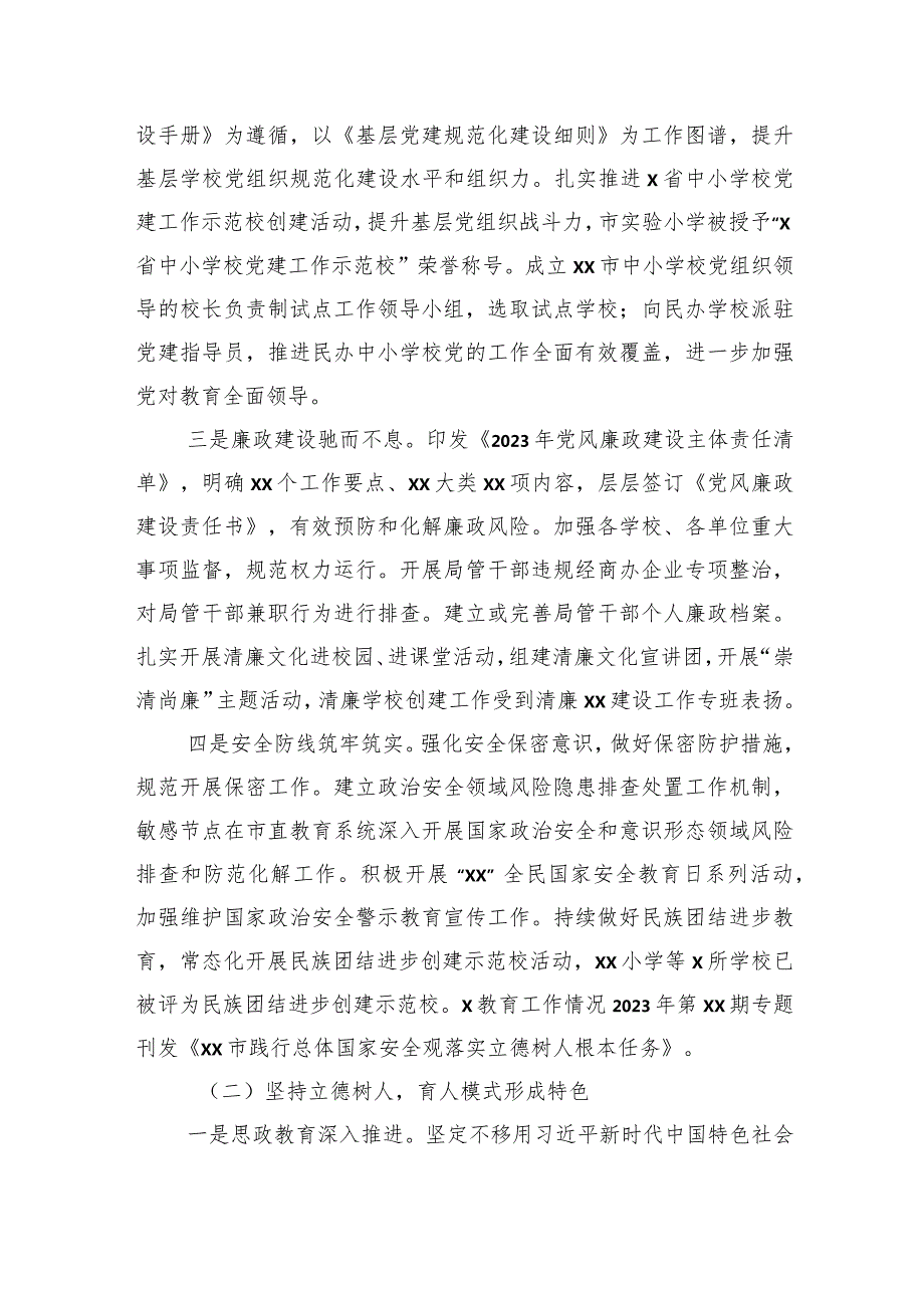 教育局2023工作总结.docx_第2页