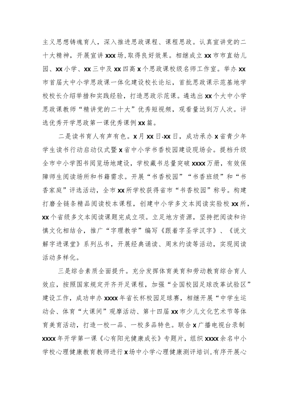教育局2023工作总结.docx_第3页