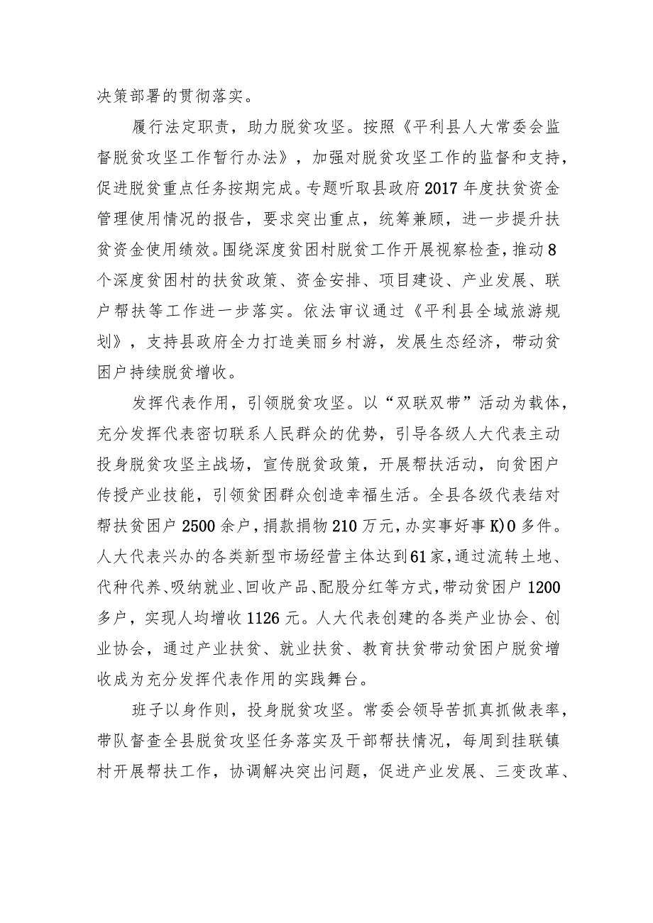 平利县人大常委会工作报告.docx_第2页