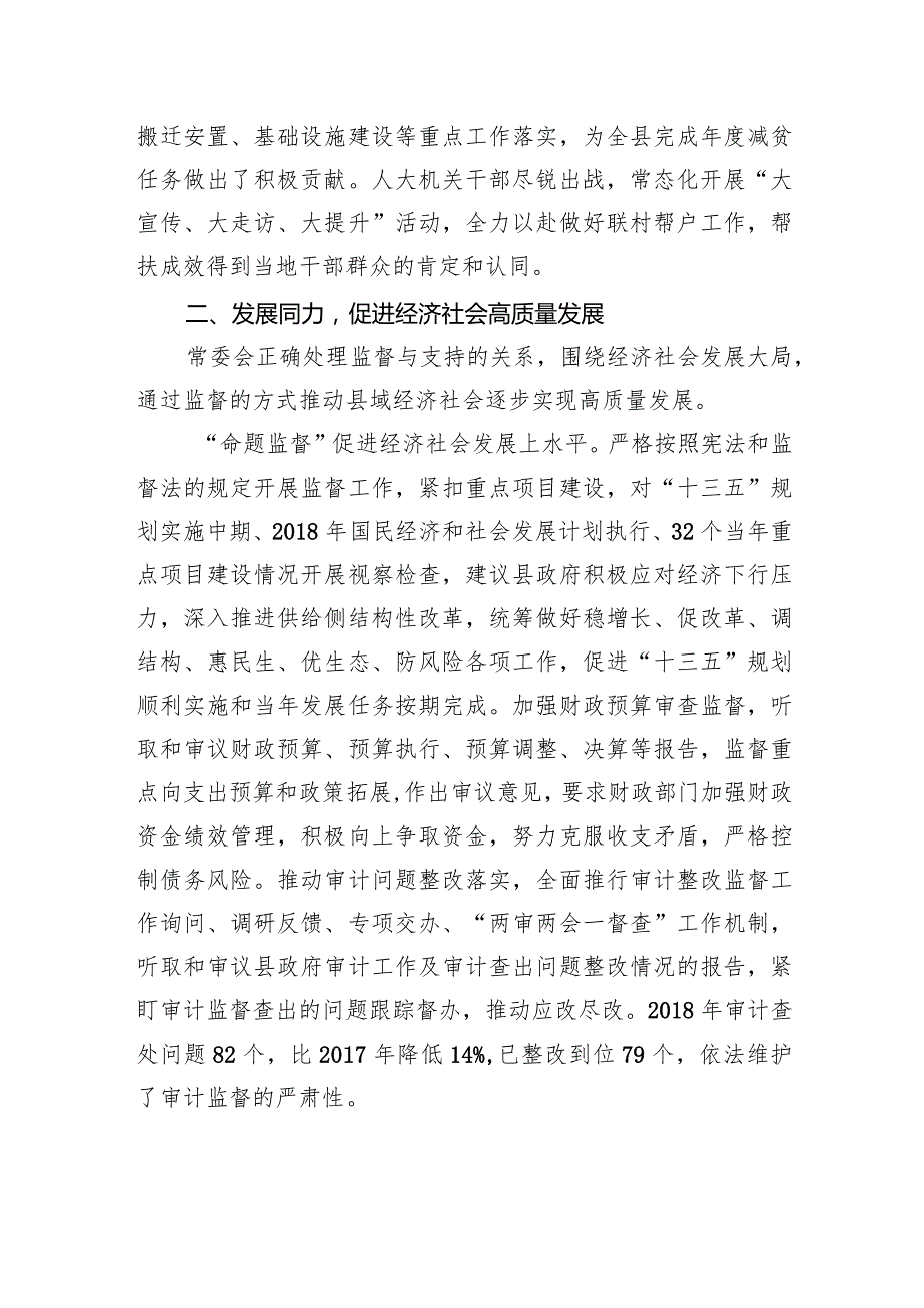 平利县人大常委会工作报告.docx_第3页