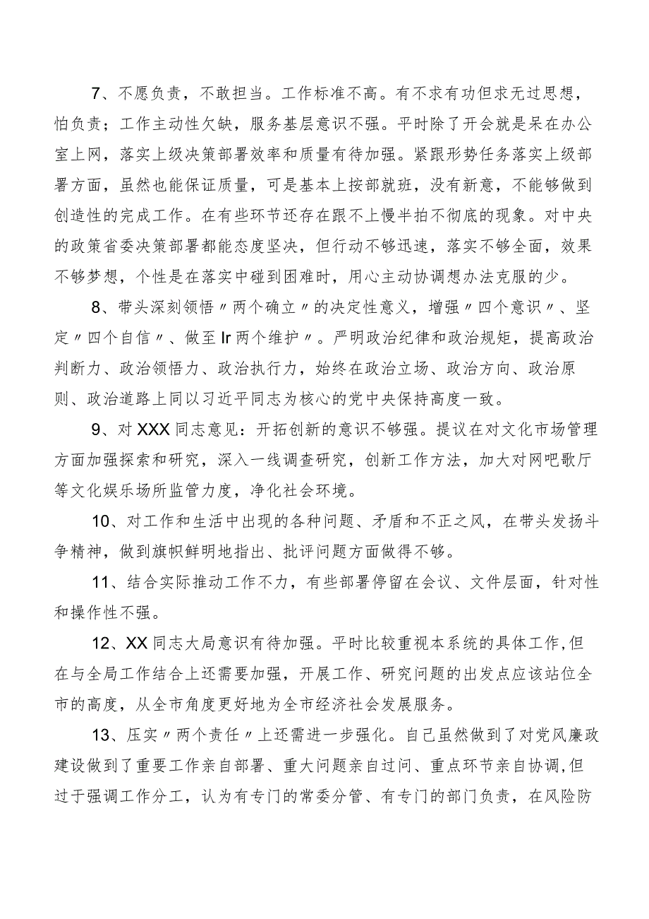 专题生活会有关开展个人检视、相互批评、个人检视意见（二百例）归纳.docx_第2页