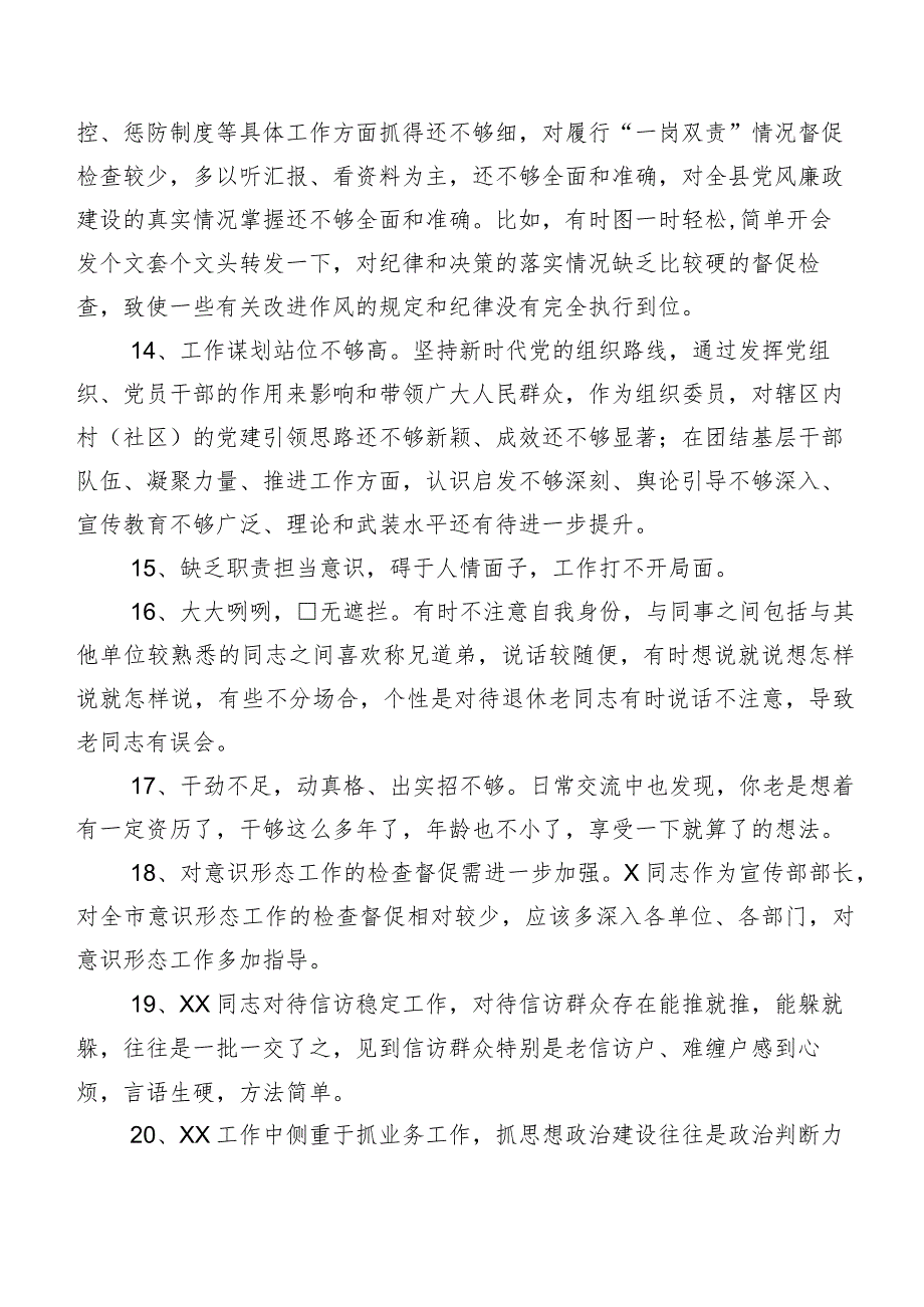 专题生活会有关开展个人检视、相互批评、个人检视意见（二百例）归纳.docx_第3页