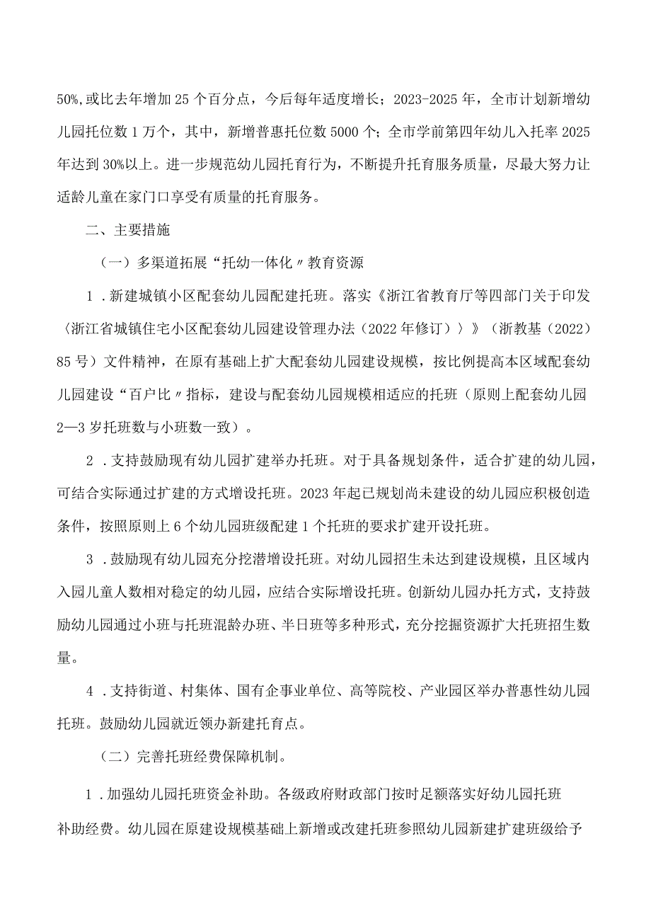 杭州市教育局等四部门关于印发《关于推进杭州市幼儿园“托幼一体化”工作的实施意见》的通知.docx_第2页