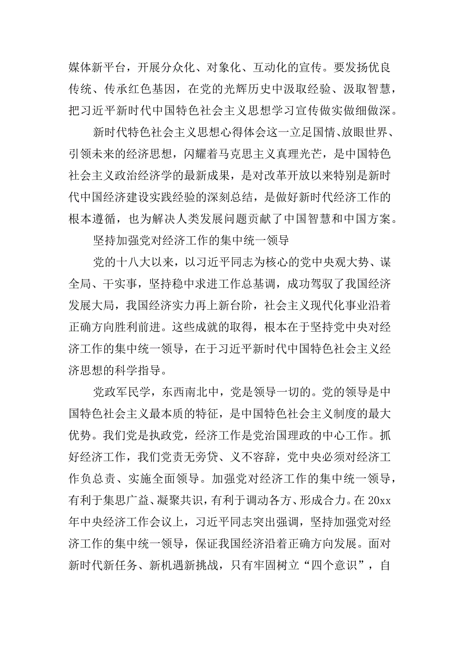 新时代特色社会主义思想心得体会模板五篇.docx_第2页