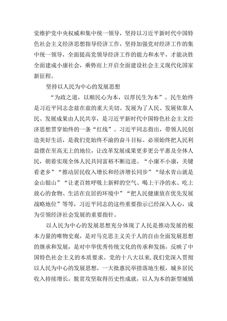 新时代特色社会主义思想心得体会模板五篇.docx_第3页