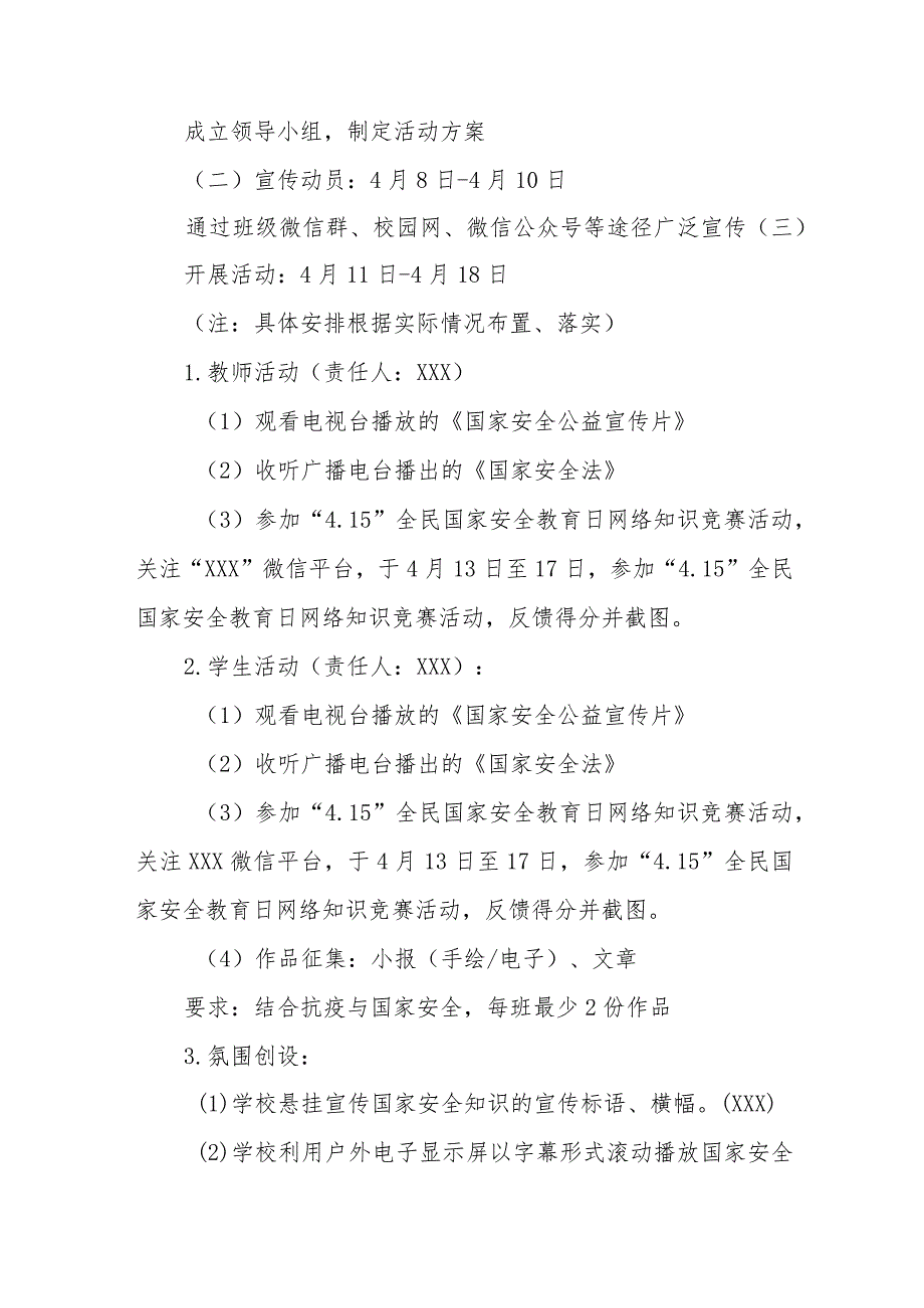 2024年学校全民国家安全教育日活动方案11篇.docx_第2页