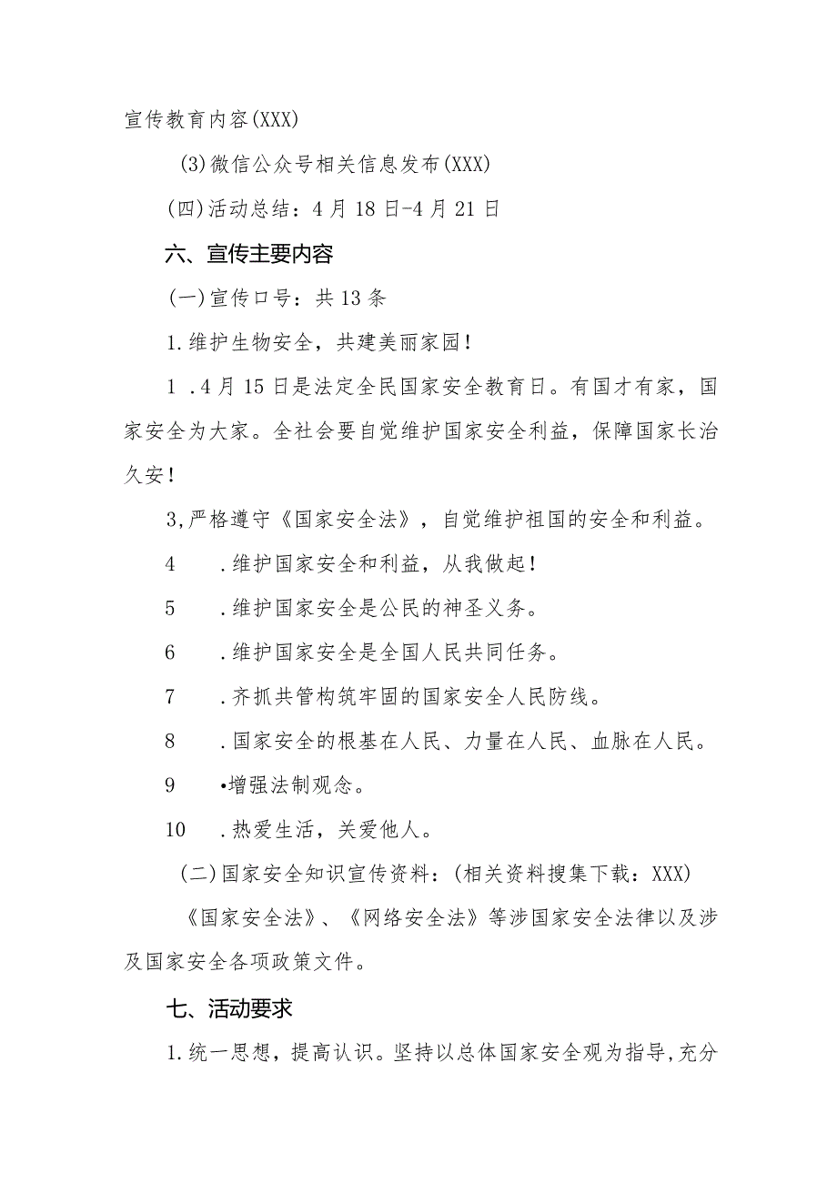 2024年学校全民国家安全教育日活动方案11篇.docx_第3页