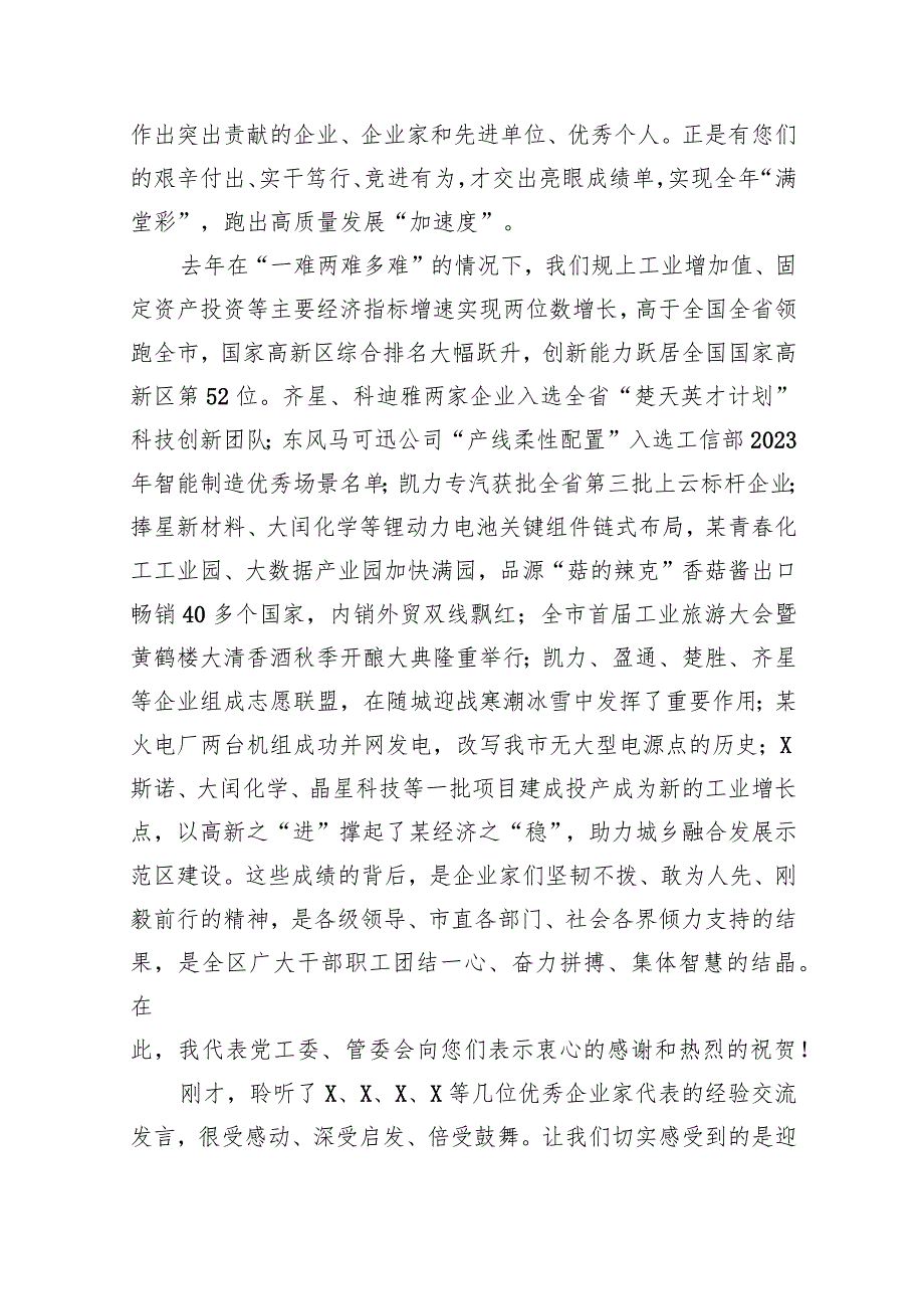 （10篇）在2024年（推进）高质量发展大会上的讲话.docx_第3页