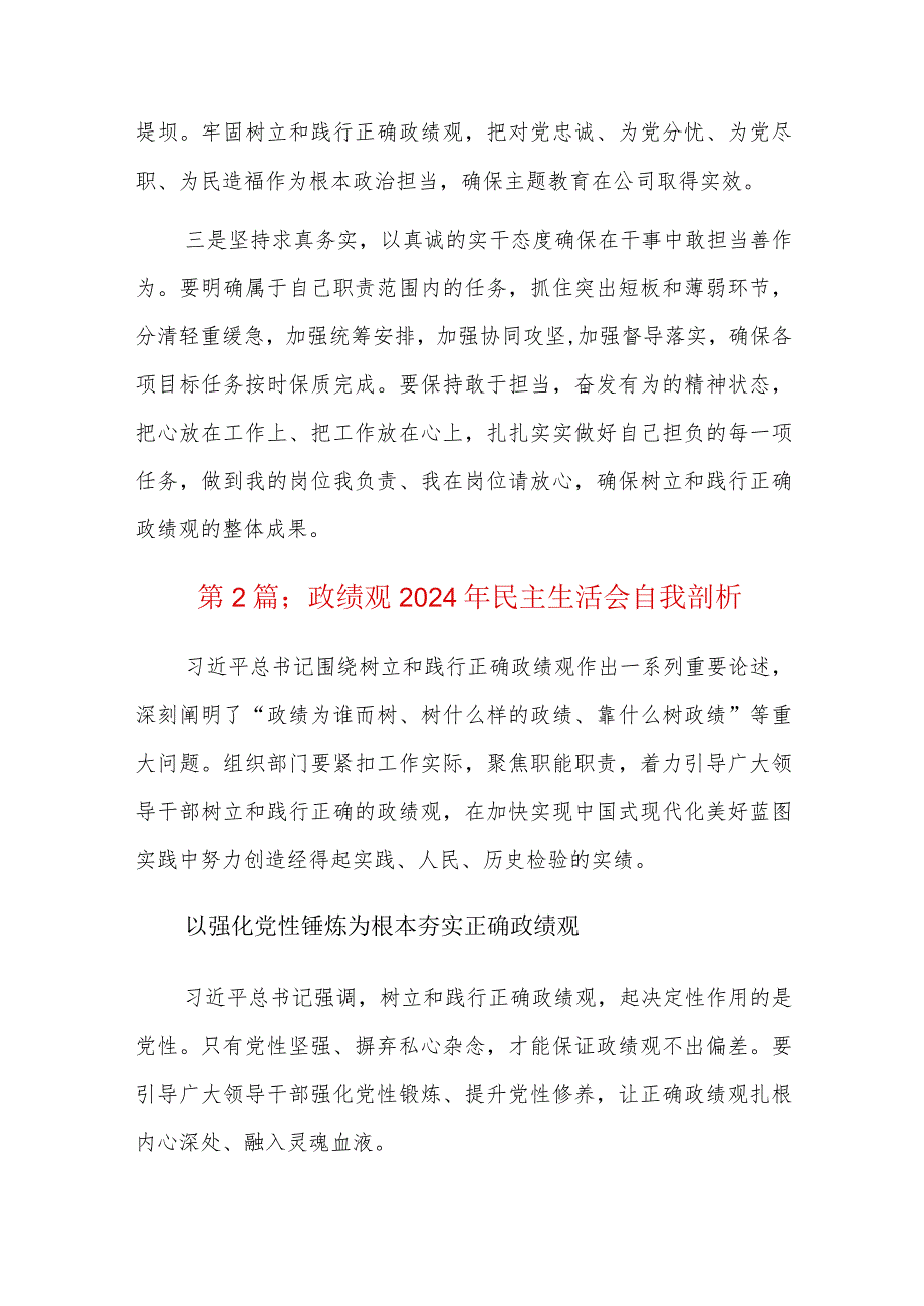 政绩观2024年民主生活会自我剖析四篇.docx_第2页