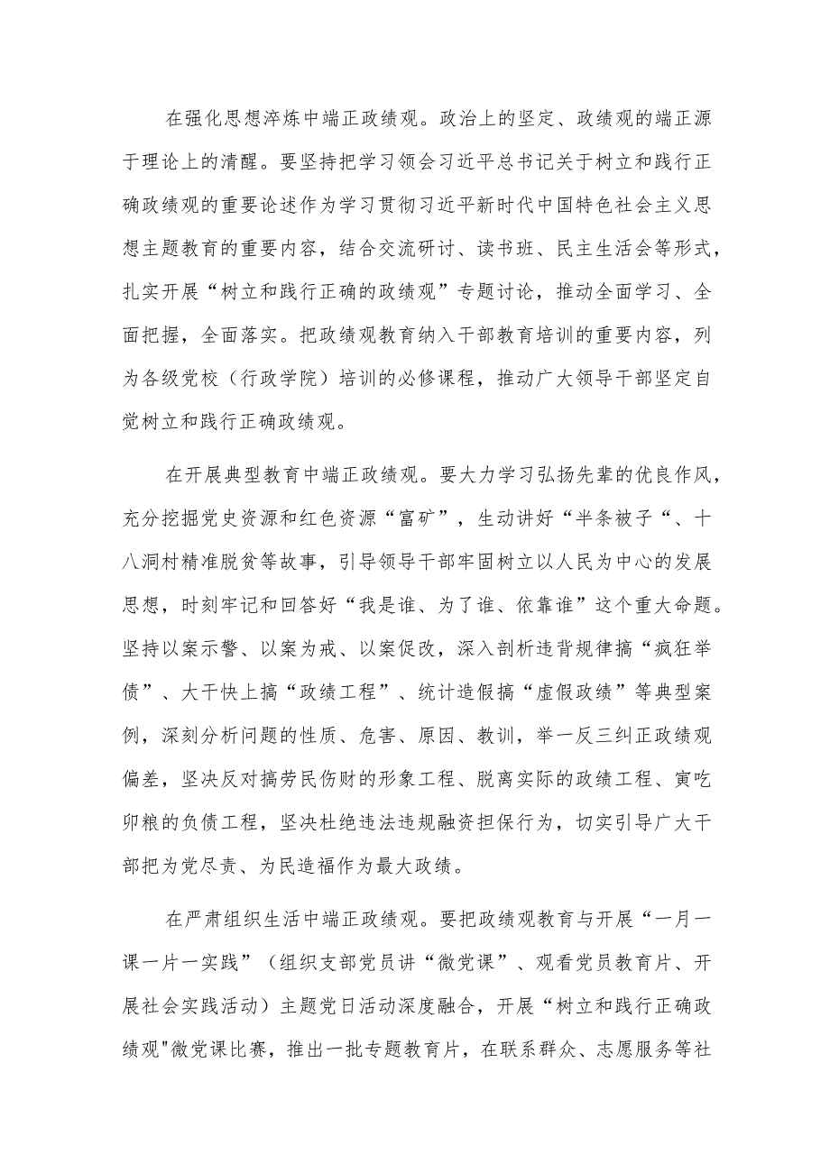 政绩观2024年民主生活会自我剖析四篇.docx_第3页