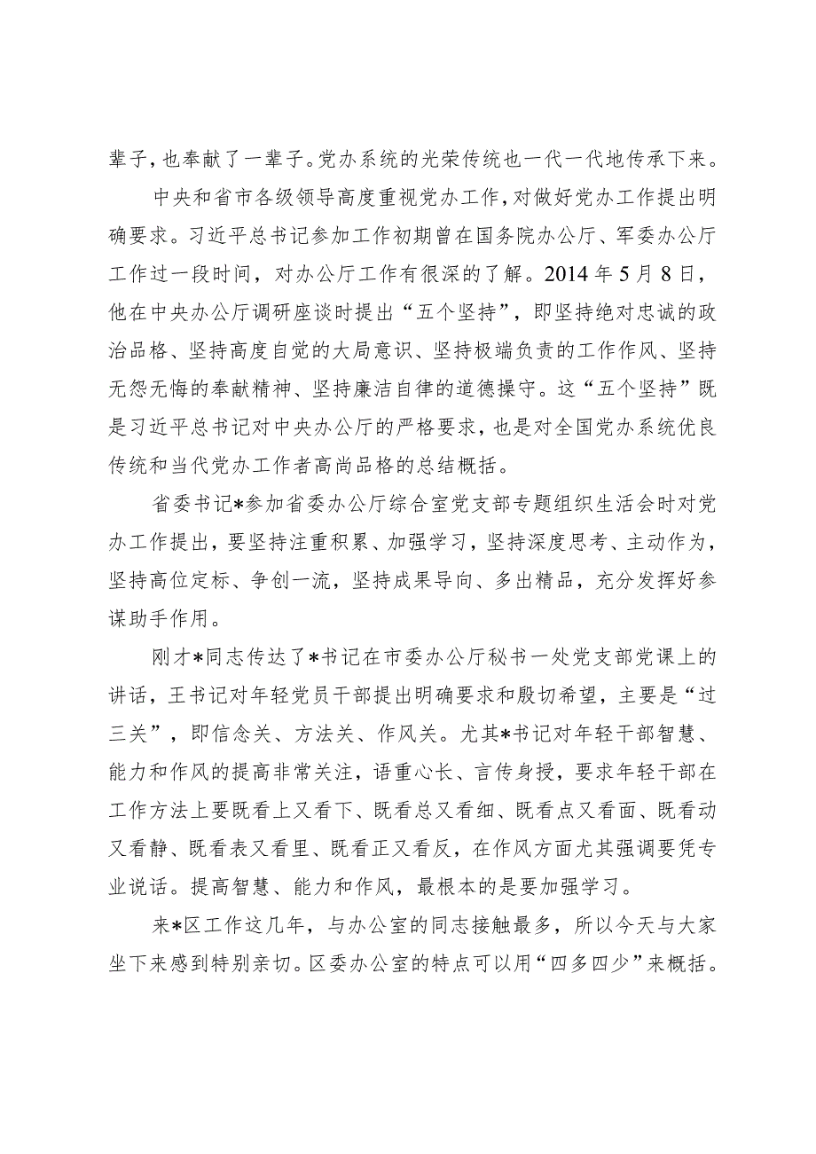 （3篇）2024年在区委办党支部党课上的讲稿.docx_第2页