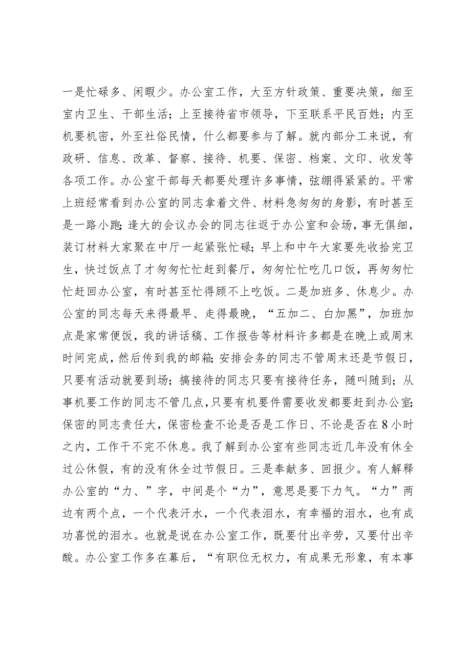 （3篇）2024年在区委办党支部党课上的讲稿.docx_第3页