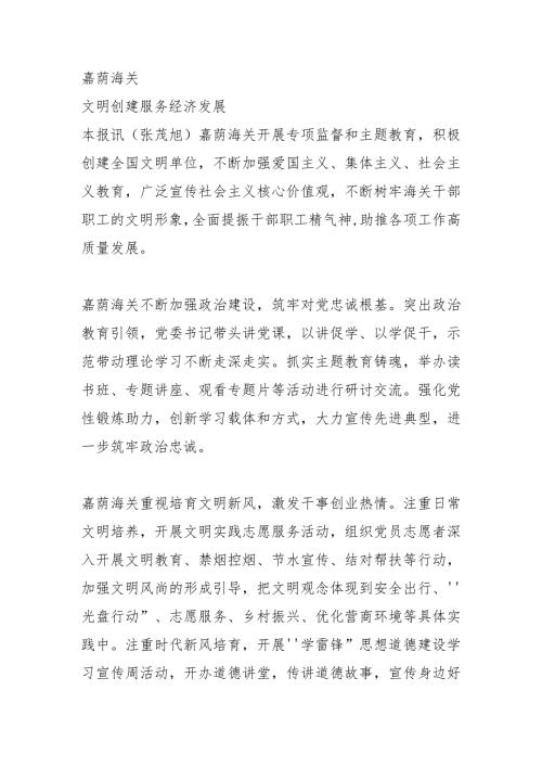 嘉荫海关.docx