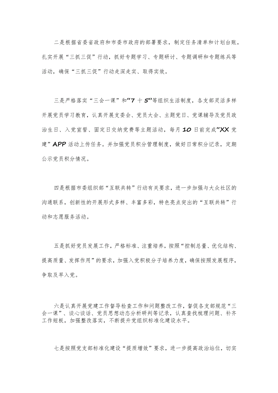 2024年第二季度基层党建工作计划与2024年党建工作要点工作计划稿【两篇文】.docx_第3页