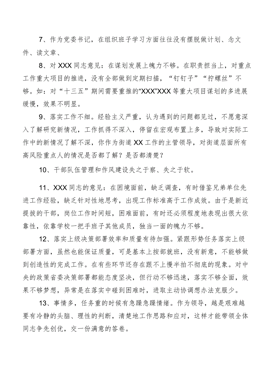 组织开展专题民主生活会个人检视批评意见（200条）实例.docx_第2页