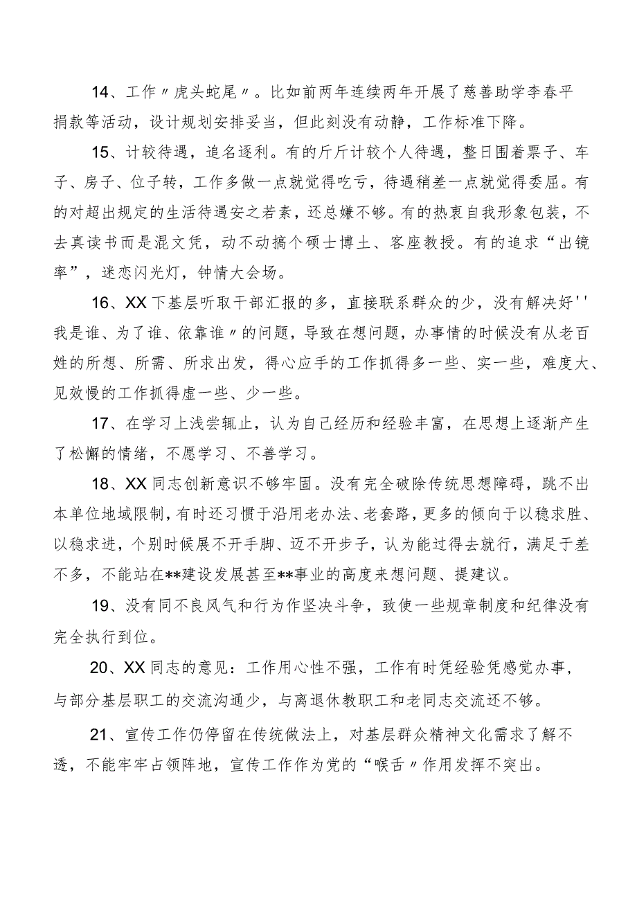 组织开展专题民主生活会个人检视批评意见（200条）实例.docx_第3页