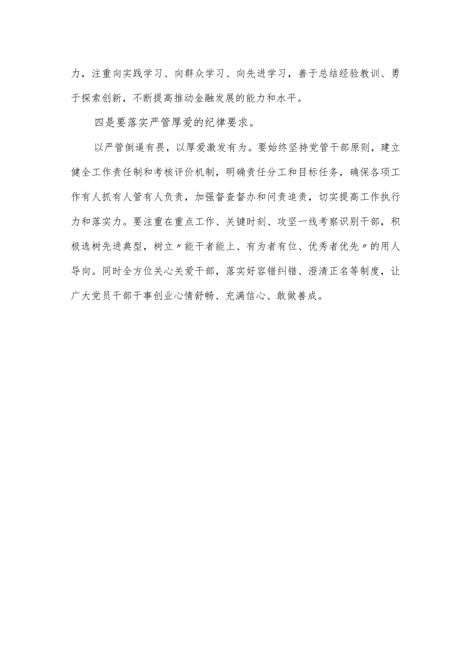党课讲稿：坚守初心使命扎实做好为民金融服务.docx_第2页