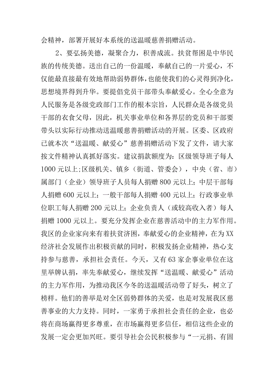 2024献爱心送温暖活动讲话稿.docx_第2页