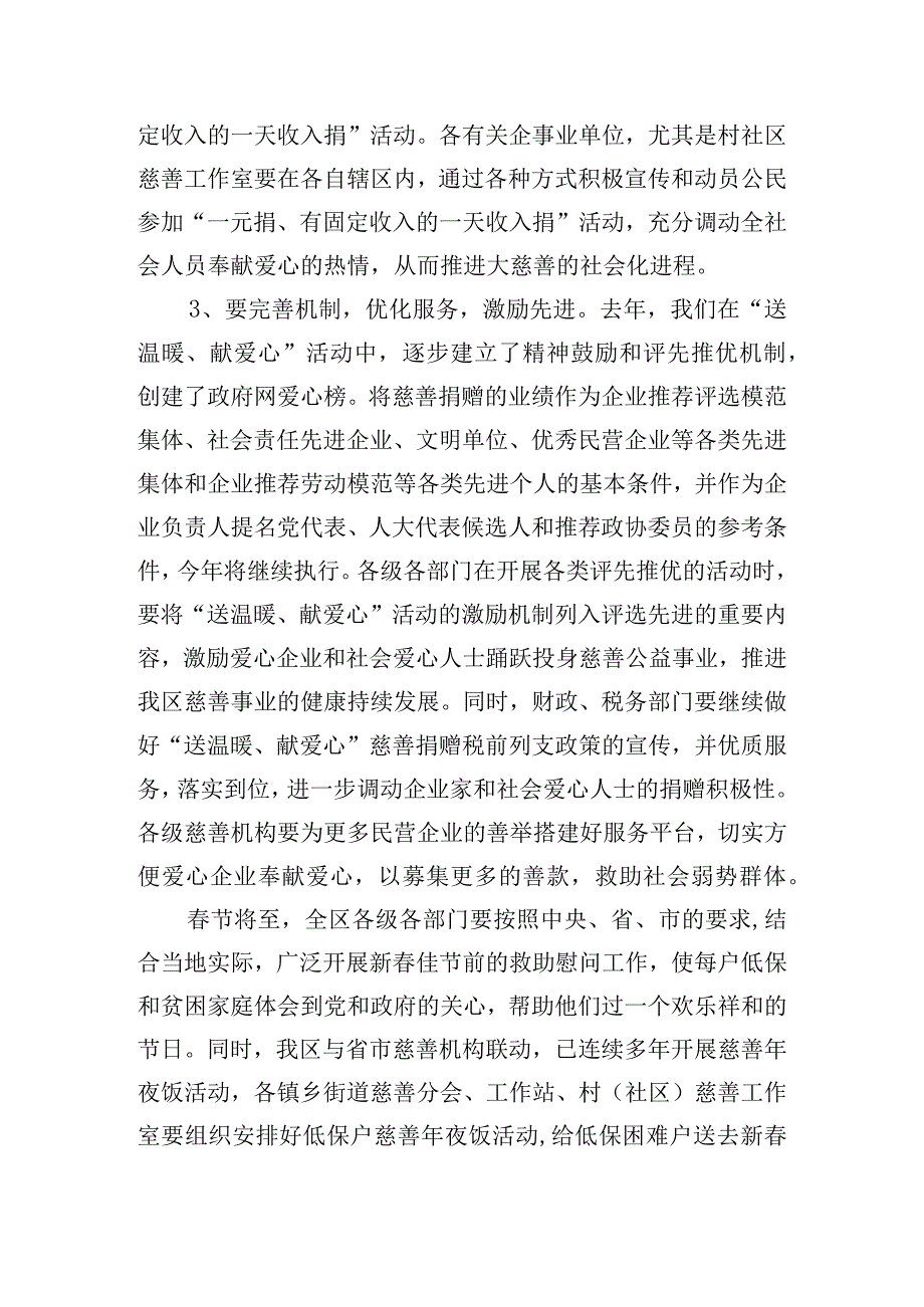 2024献爱心送温暖活动讲话稿.docx_第3页