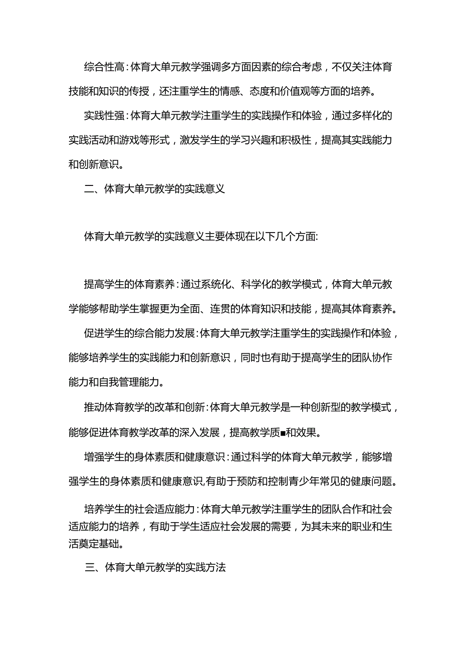 解读体育大单元教学.docx_第2页