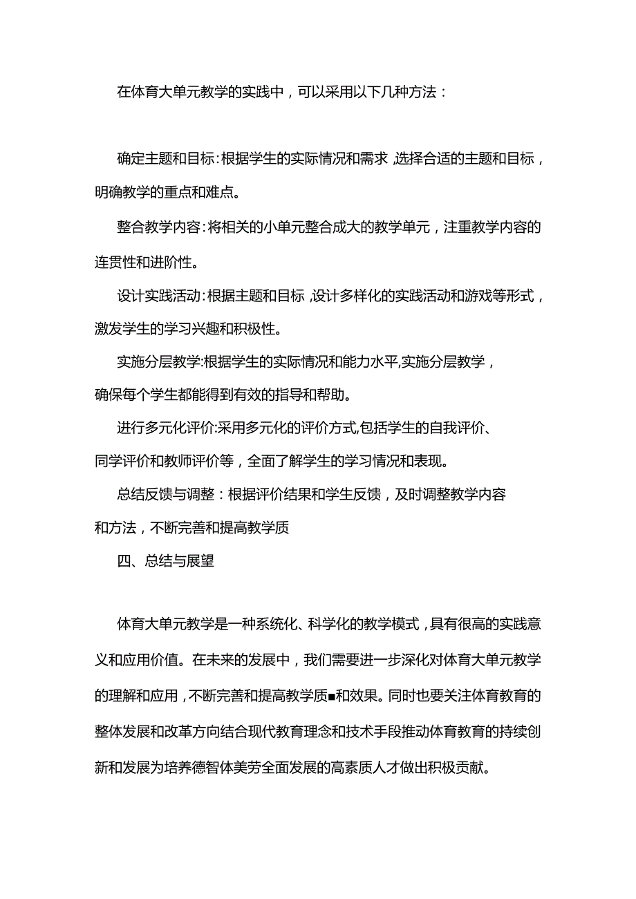 解读体育大单元教学.docx_第3页