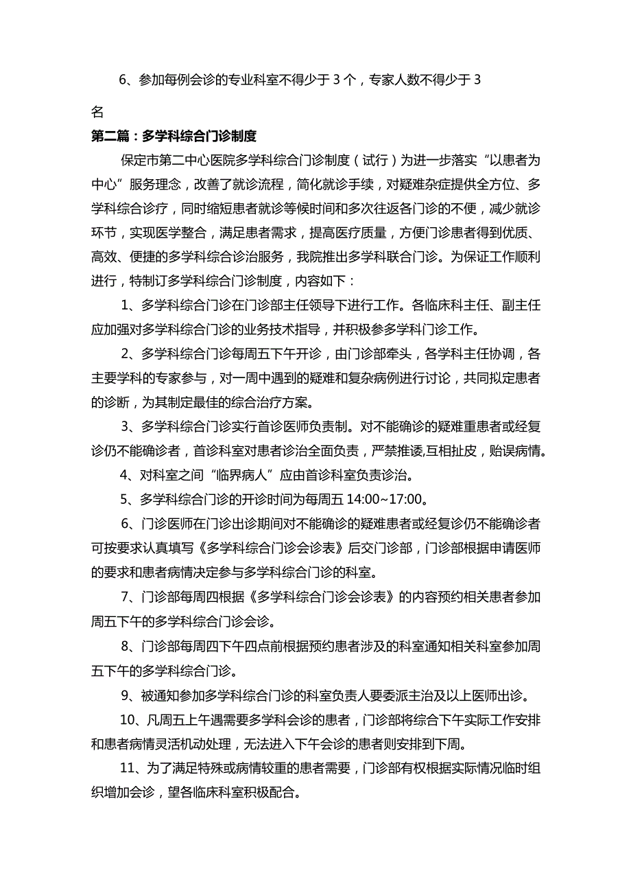 多学科综合门诊.docx_第2页