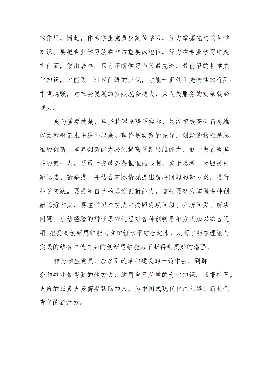 央企建筑公司关于发展“新质生产力”的主题研讨发言稿（汇编6份）.docx_第2页